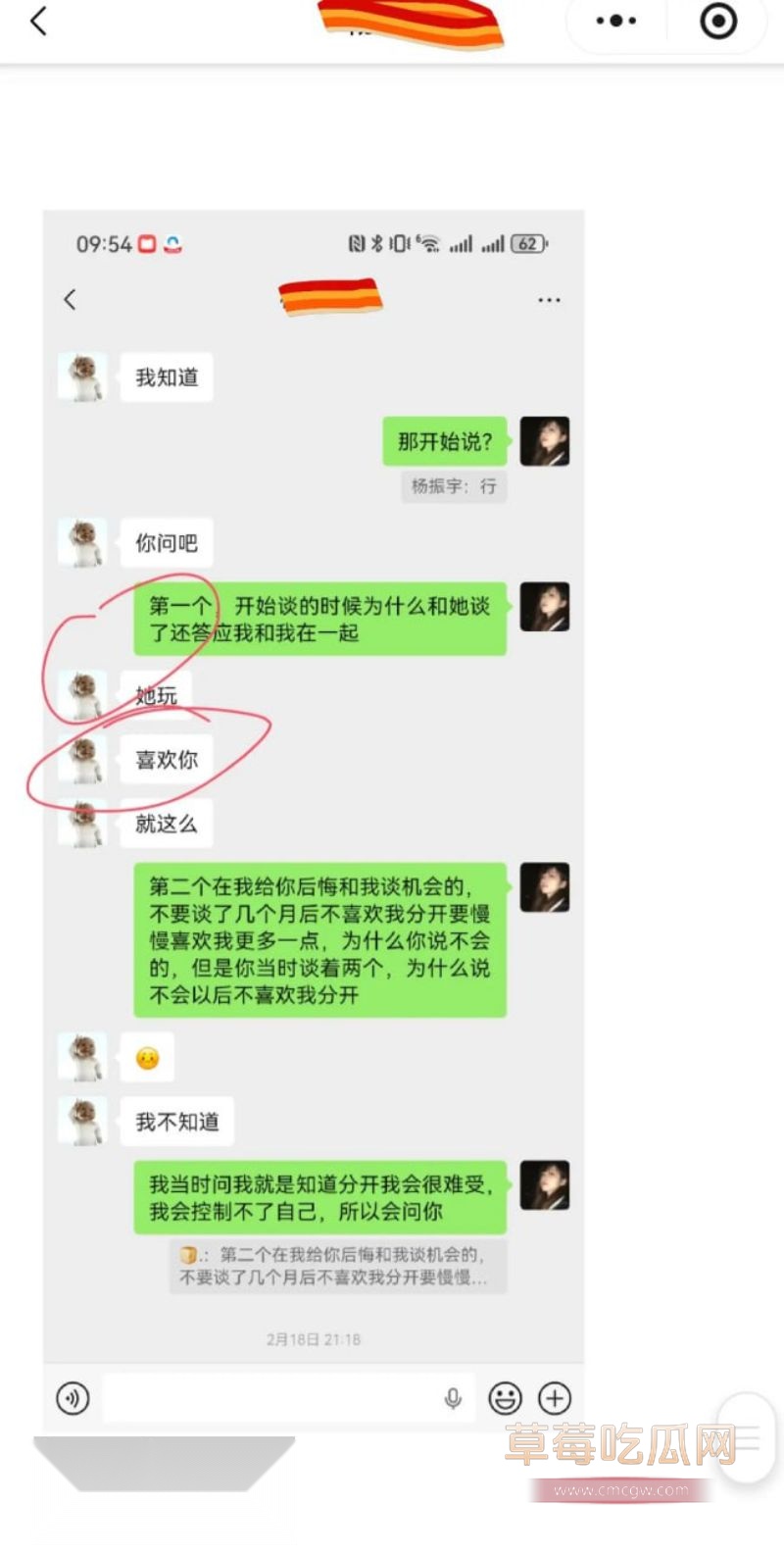 原女友曝光渣男和小三的事情75 原女友曝光渣男和小三的事情75