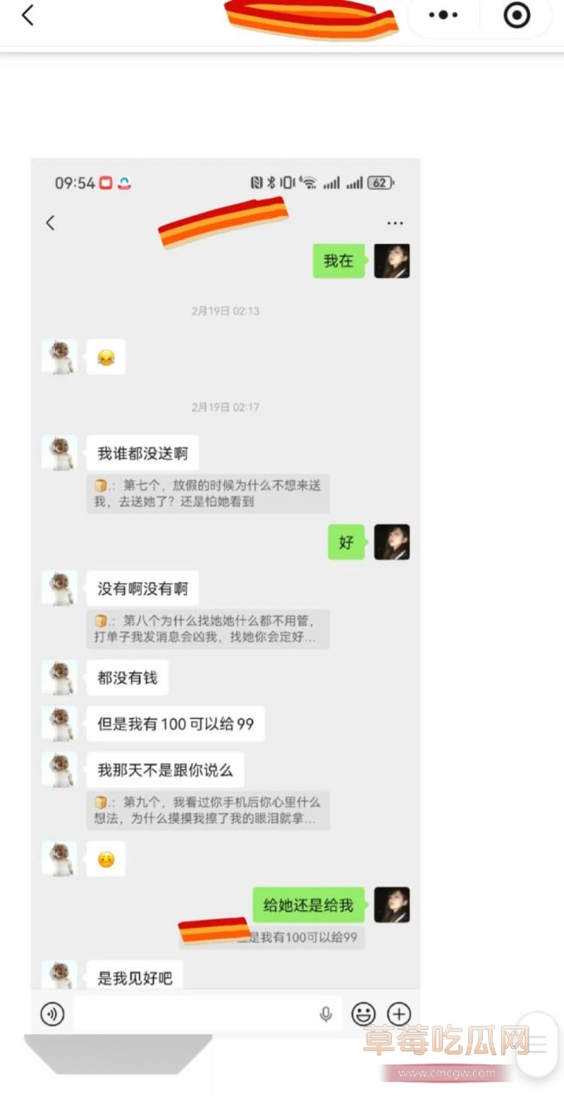 原女友曝光渣男和小三的事情76 原女友曝光渣男和小三的事情76