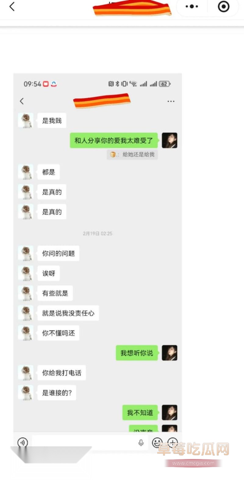 原女友曝光渣男和小三的事情77 原女友曝光渣男和小三的事情77
