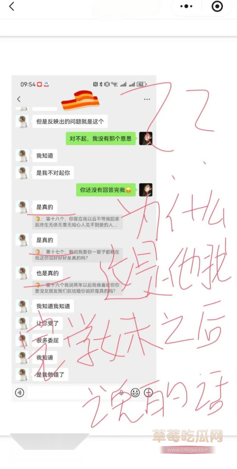 原女友曝光渣男和小三的事情78 原女友曝光渣男和小三的事情78
