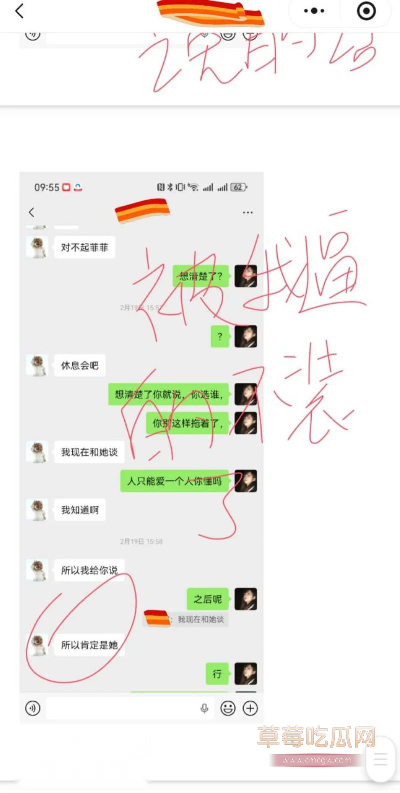 原女友曝光渣男和小三的事情79 原女友曝光渣男和小三的事情79