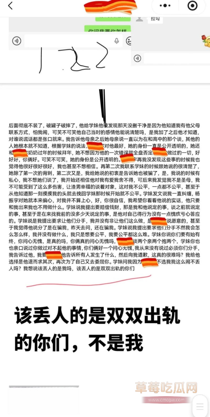 原女友曝光渣男和小三的事情81 原女友曝光渣男和小三的事情81