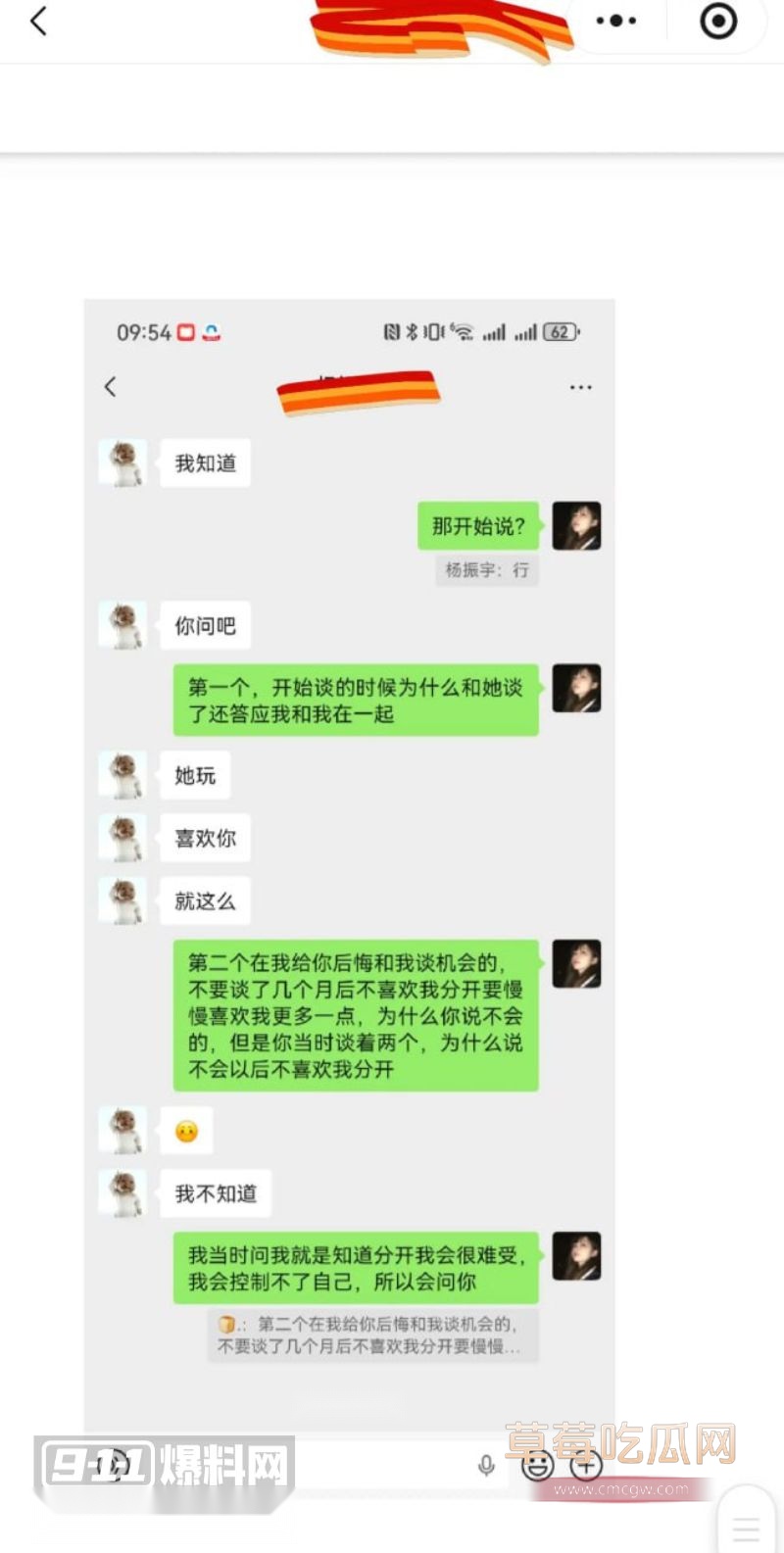 原女友曝光渣男和小三的事情82 原女友曝光渣男和小三的事情82