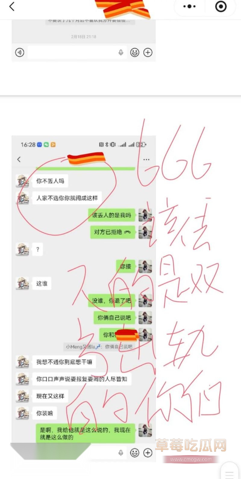 原女友曝光渣男和小三的事情83 原女友曝光渣男和小三的事情83