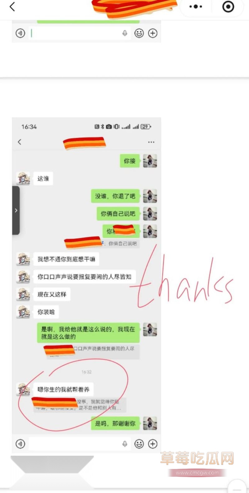 原女友曝光渣男和小三的事情84 原女友曝光渣男和小三的事情84