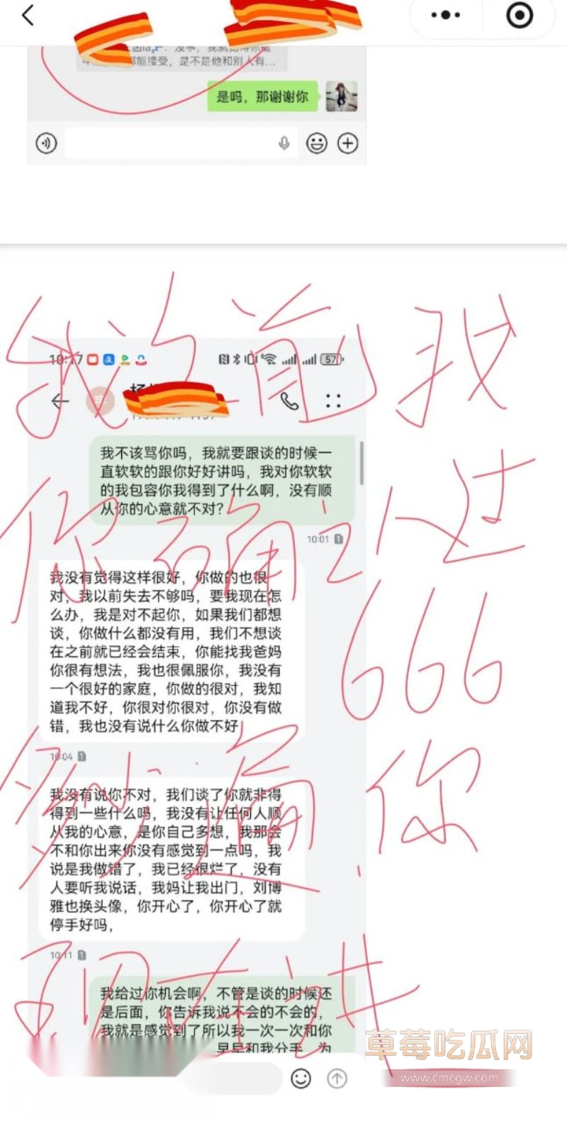 原女友曝光渣男和小三的事情85 原女友曝光渣男和小三的事情85
