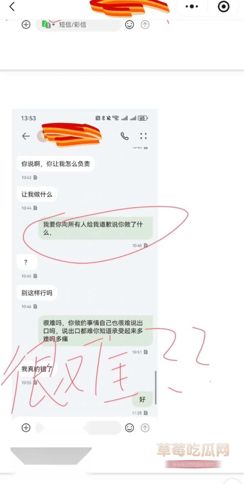原女友曝光渣男和小三的事情86 原女友曝光渣男和小三的事情86