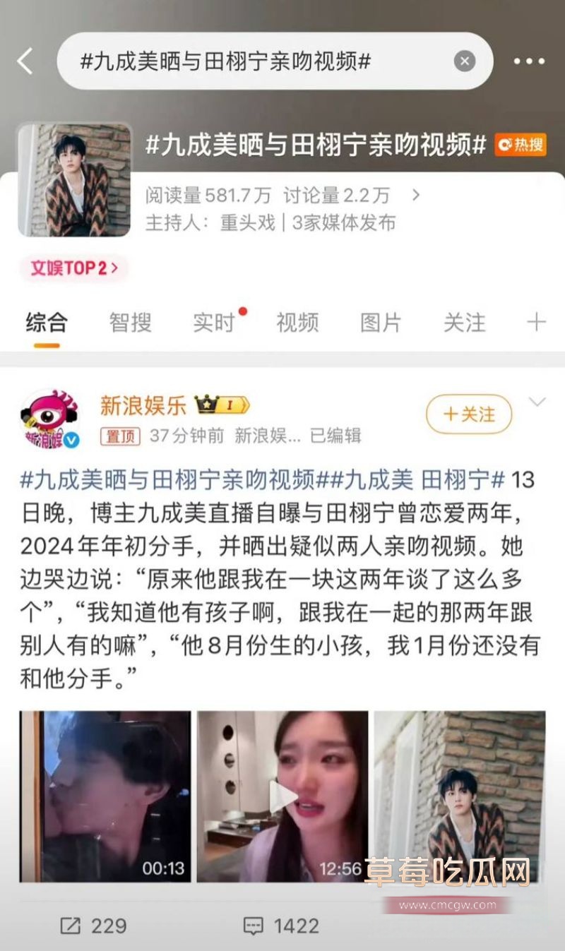 九成美曝田栩宁出轨事件1 九成美曝田栩宁出轨事件1