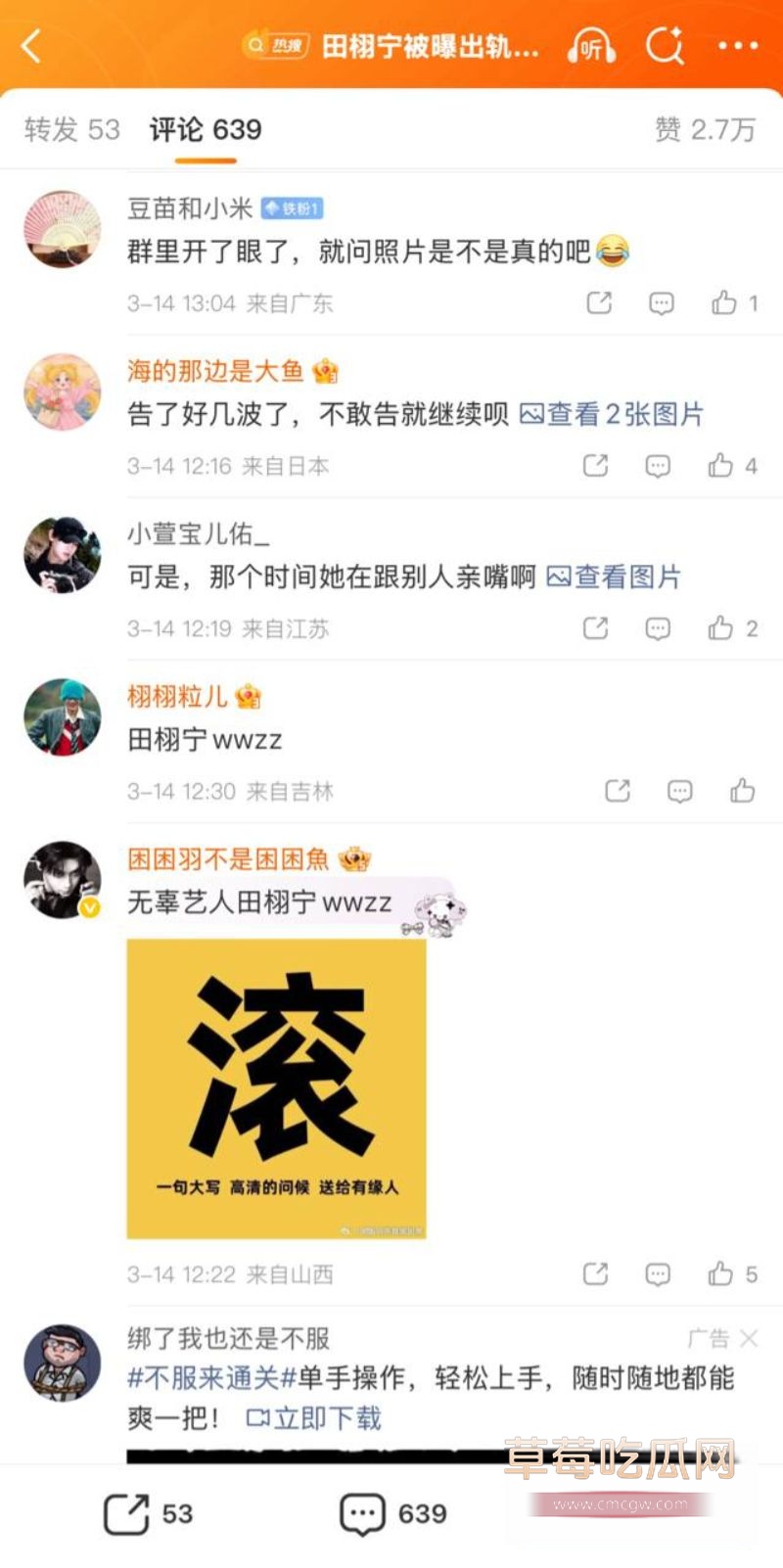 九成美曝田栩宁出轨事件3 九成美曝田栩宁出轨事件3
