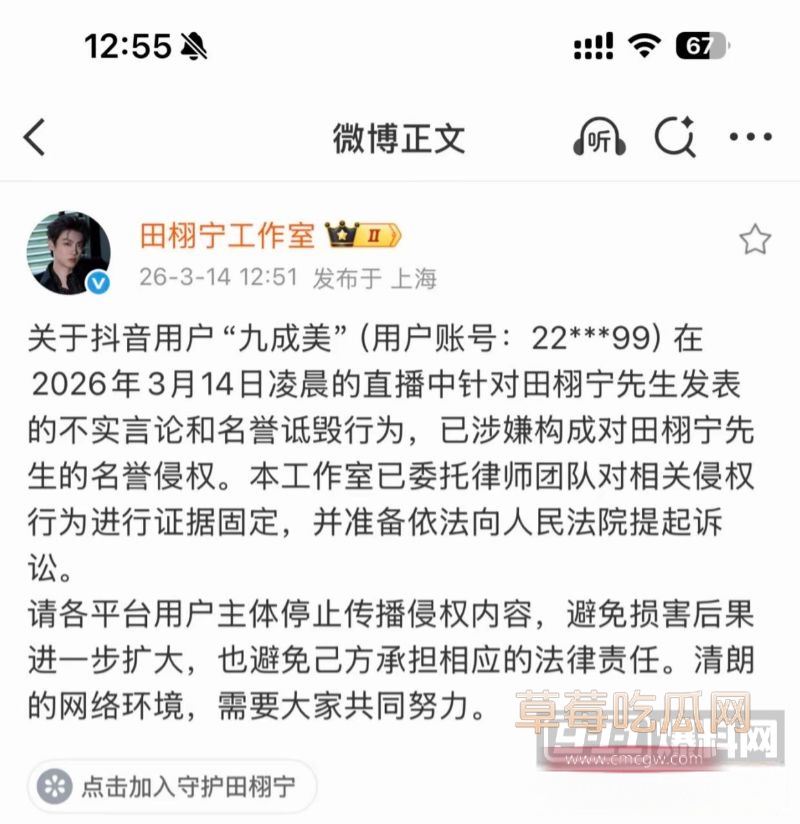 九成美曝田栩宁出轨事件7 九成美曝田栩宁出轨事件7