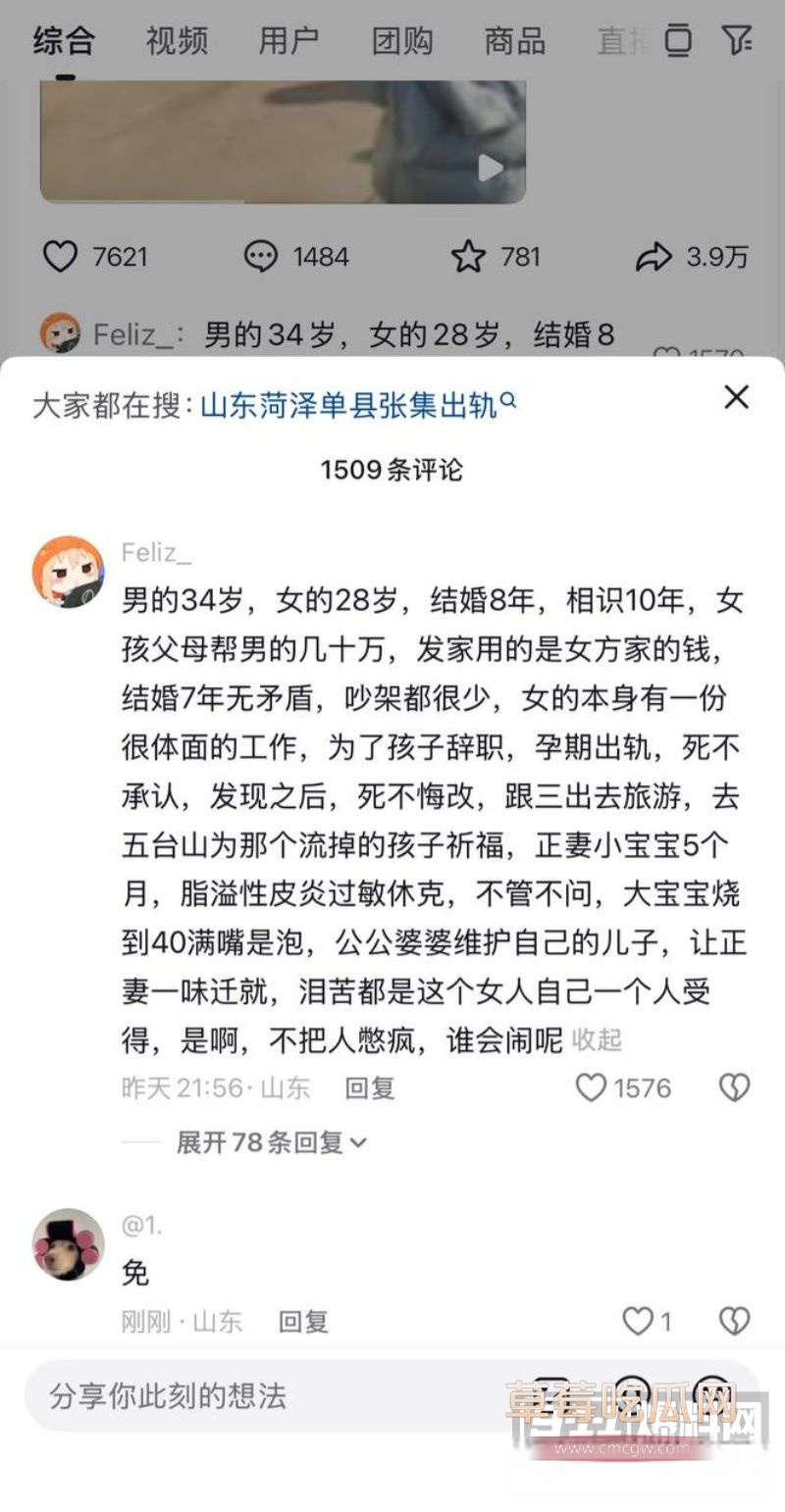 山东菏泽单县张集出轨事件1
