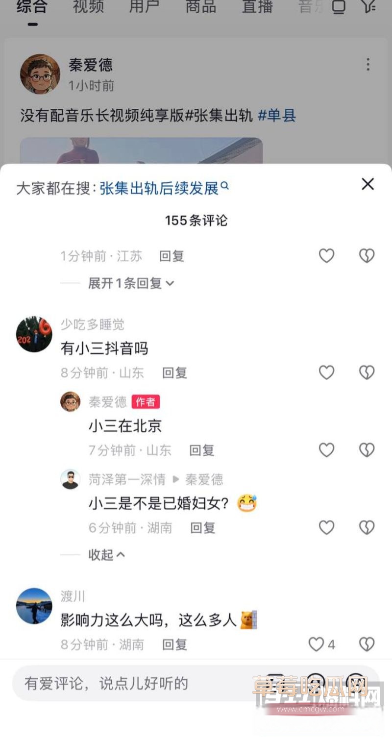 山东菏泽单县张集出轨事件4