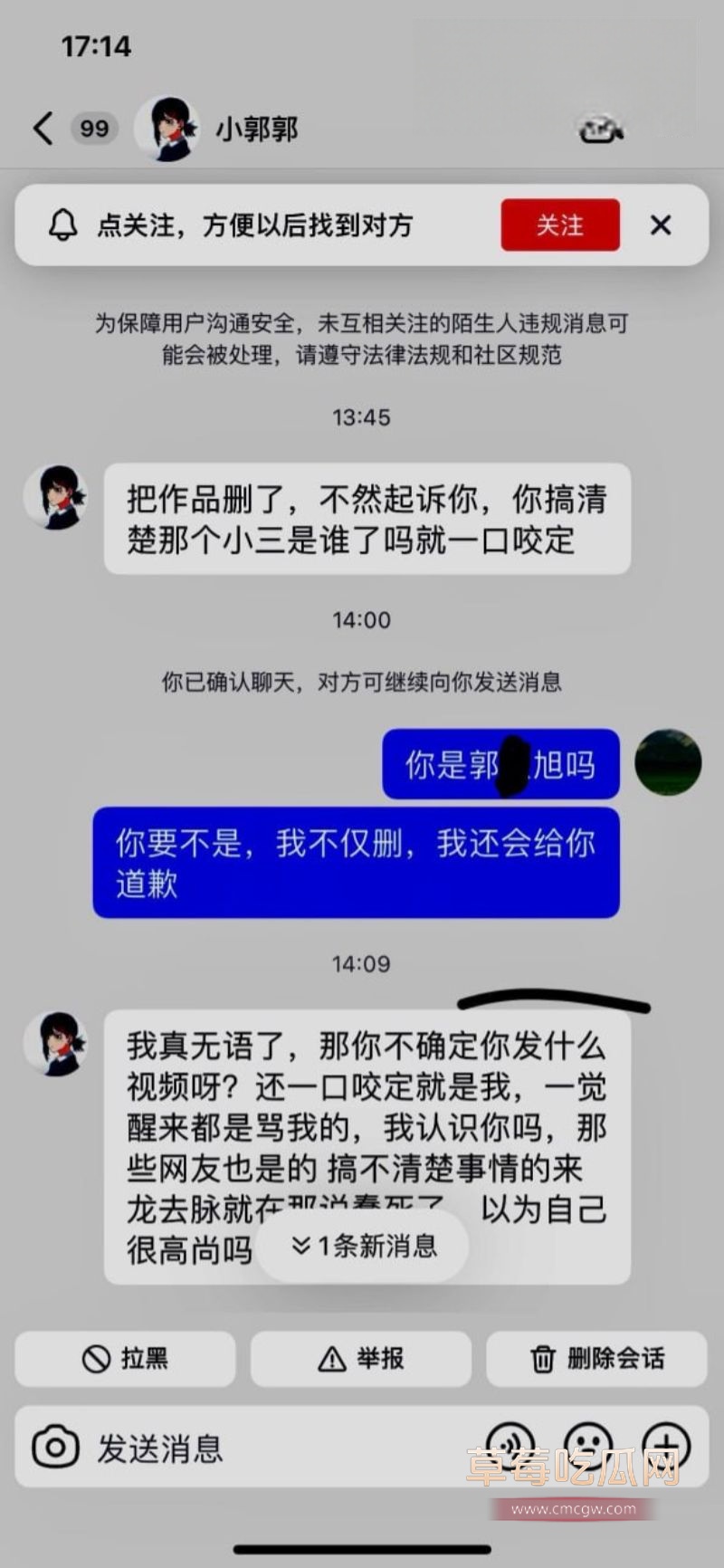 小三以同名为理由要求删除并道歉2 小三以同名为理由要求删除并道歉2