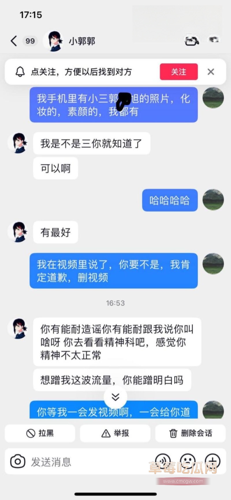 小三以同名为理由要求删除并道歉3 小三以同名为理由要求删除并道歉3