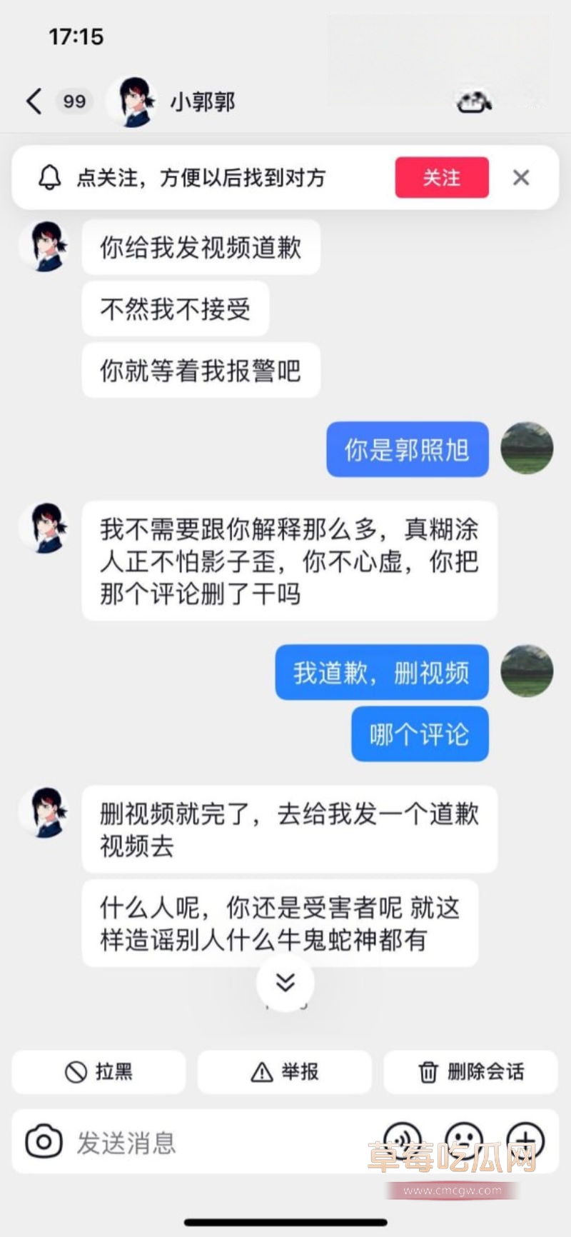 小三以同名为理由要求删除并道歉4 小三以同名为理由要求删除并道歉4