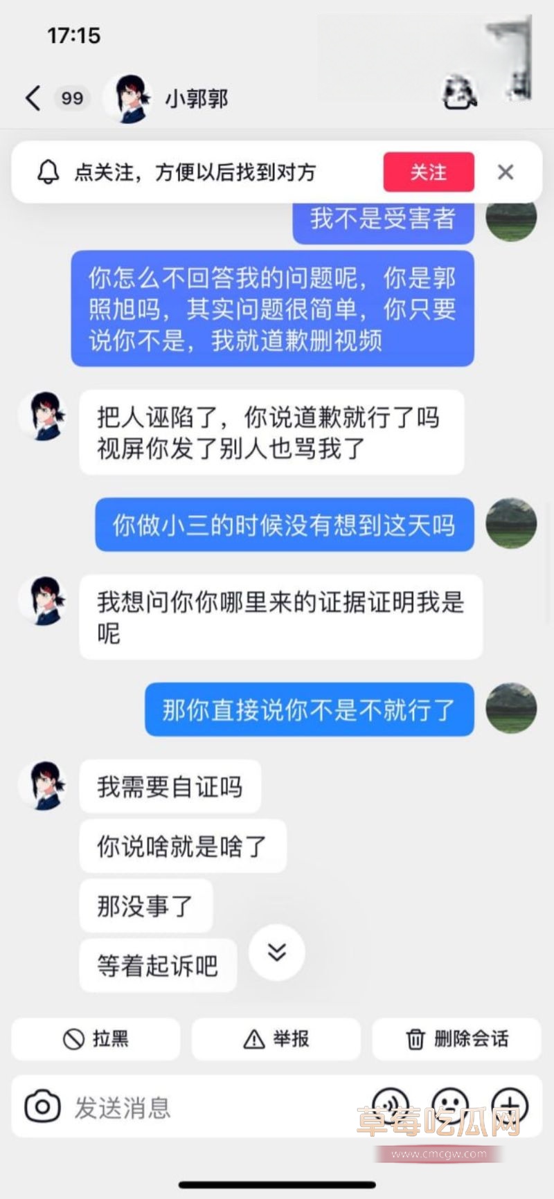 小三以同名为理由要求删除并道歉5 小三以同名为理由要求删除并道歉5