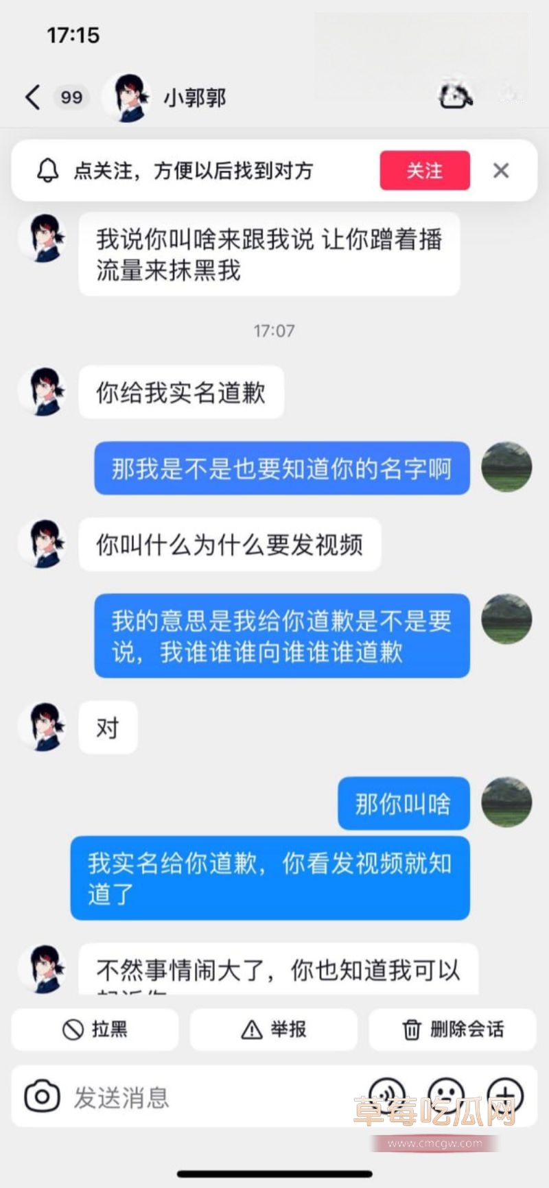 小三以同名为理由要求删除并道歉6 小三以同名为理由要求删除并道歉6