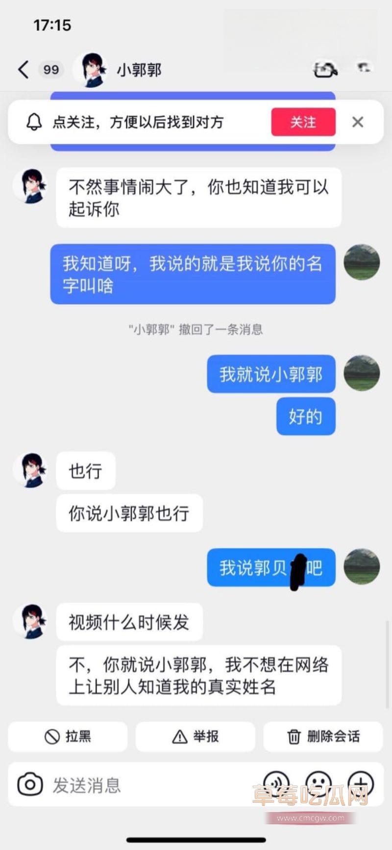 小三以同名为理由要求删除并道歉7 小三以同名为理由要求删除并道歉7