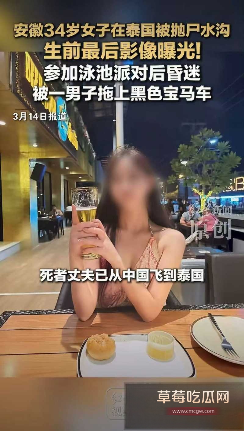 安徽美女在泰国参加完泳池派对后 被中国男同胞迷晕拖走 34 安徽美女在泰国参加完泳池派对后 被中国男同胞迷晕拖走 34