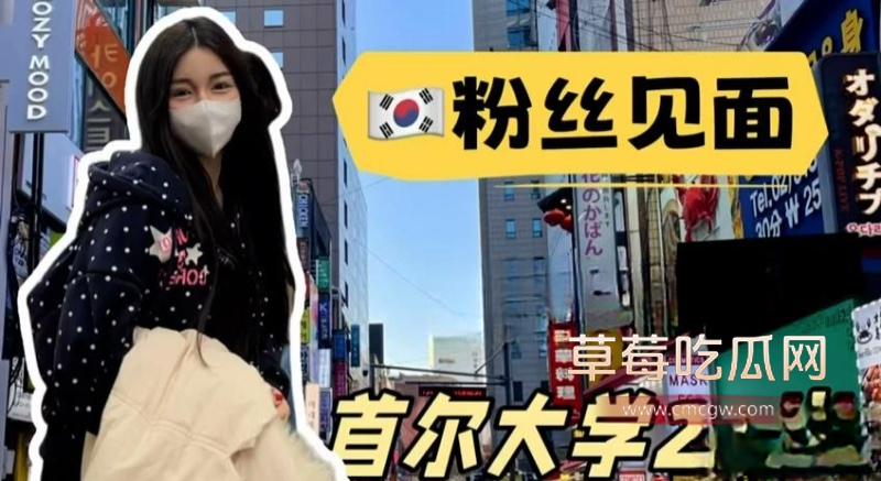 女神TT韩国约会Vlog第五期 16 女神TT韩国约会Vlog第五期 16