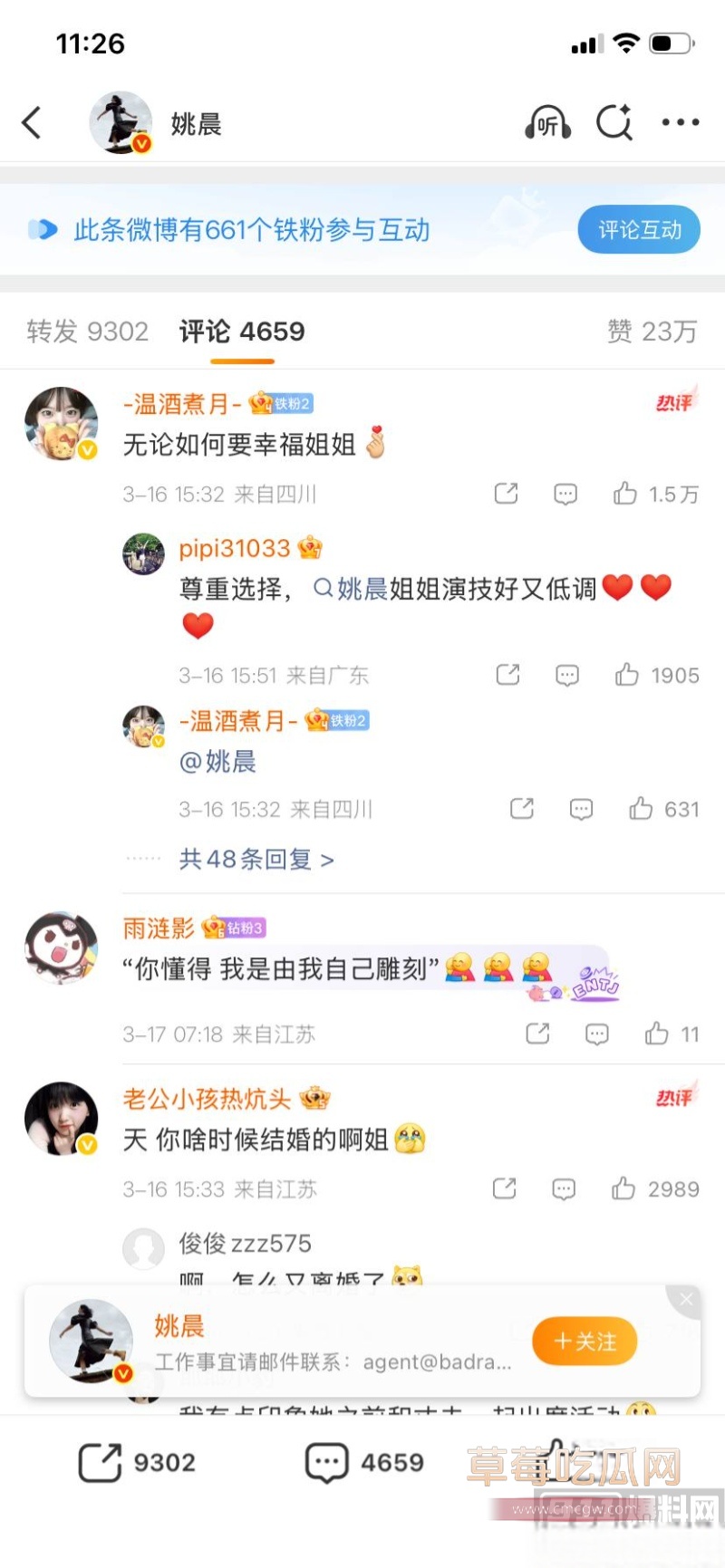 姚晨曹郁官宣离婚 53 姚晨曹郁官宣离婚 53