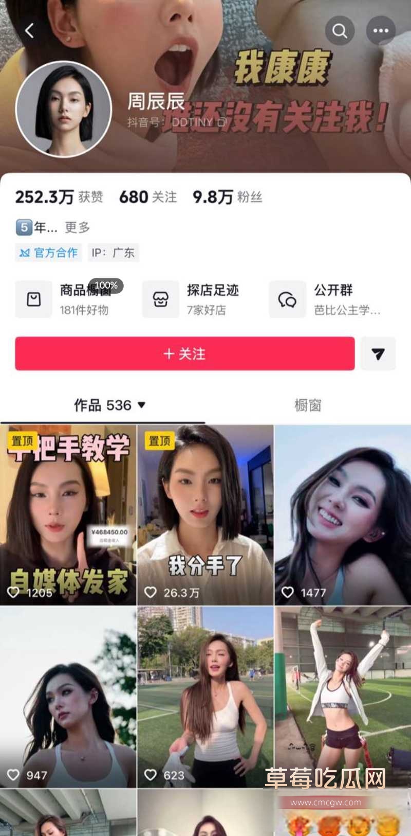 抖音网红 周辰辰 6