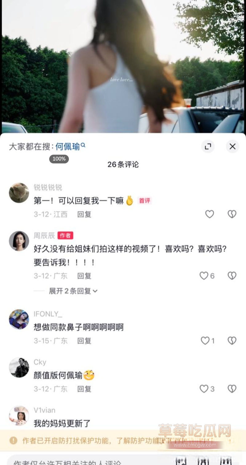抖音网红 周辰辰 11