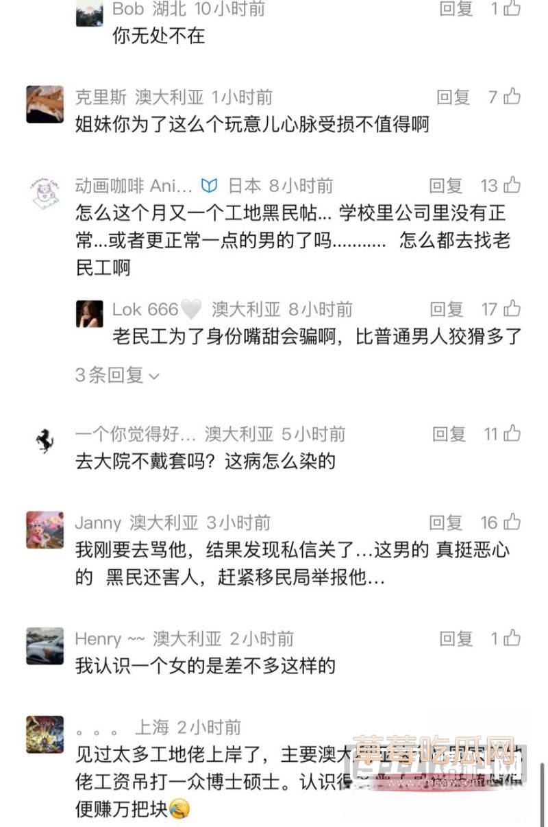 墨尔本工地黄毛男Tonmy传染疱疹11 墨尔本工地黄毛男Tonmy传染疱疹11