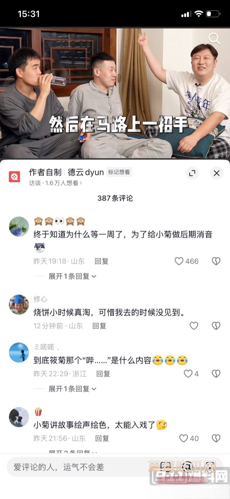 知名演员 王欧 跟德云社 何九华 7
