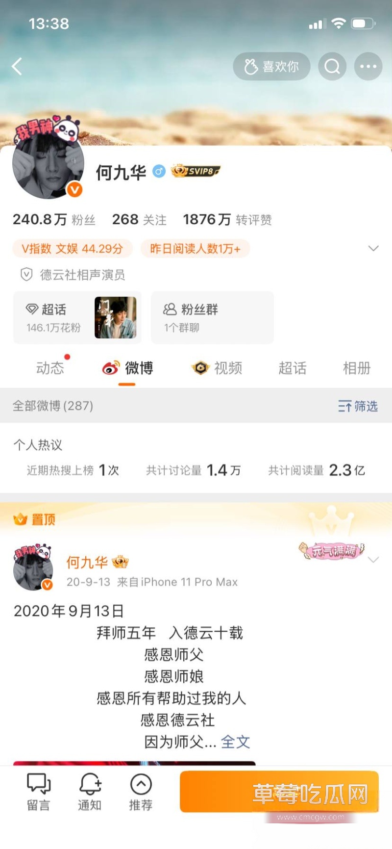 知名演员 王欧 跟德云社 何九华 22