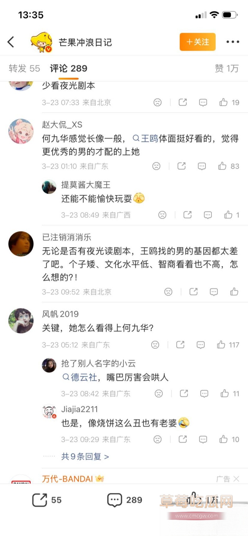 知名演员 王欧 跟德云社 何九华 31