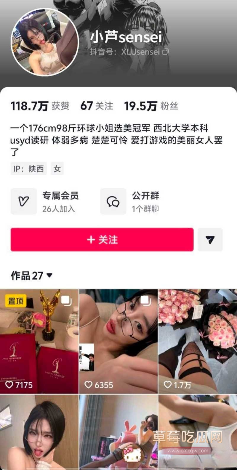 抖音网红 小芦sensei 32 抖音网红 小芦sensei 32