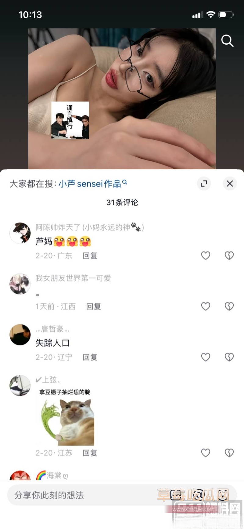 抖音网红 小芦sensei 43 抖音网红 小芦sensei 43