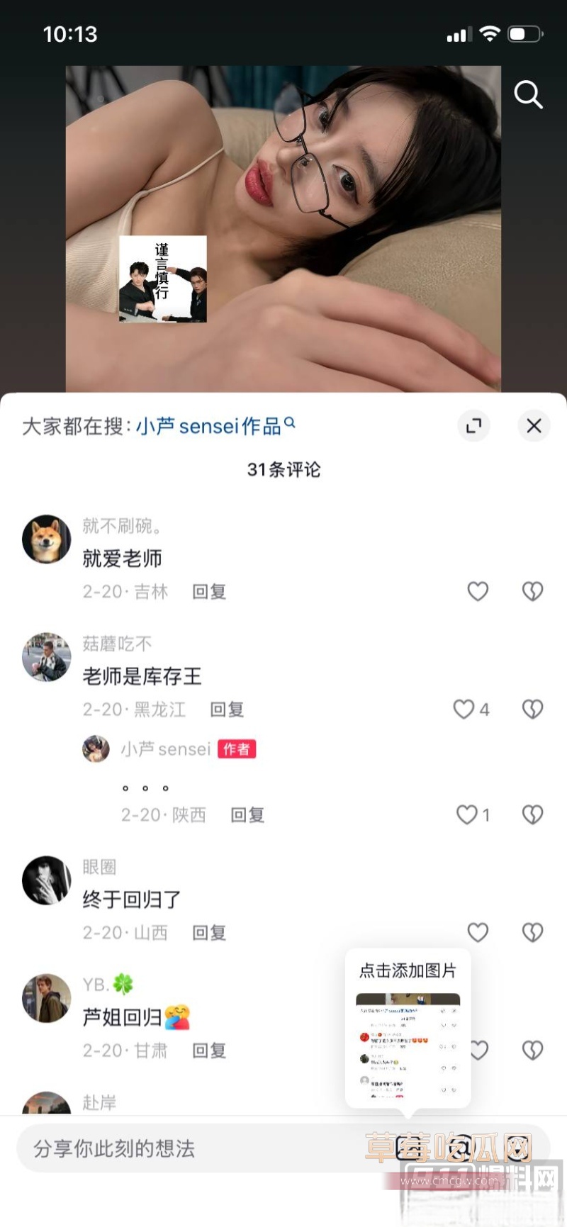 抖音网红 小芦sensei 44 抖音网红 小芦sensei 44