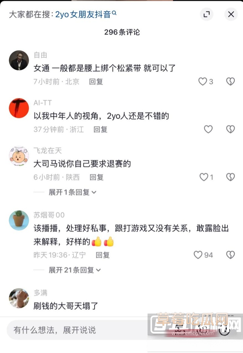 大司马杯唯一晋级女选手2yo塌房 12 大司马杯唯一晋级女选手2yo塌房 12