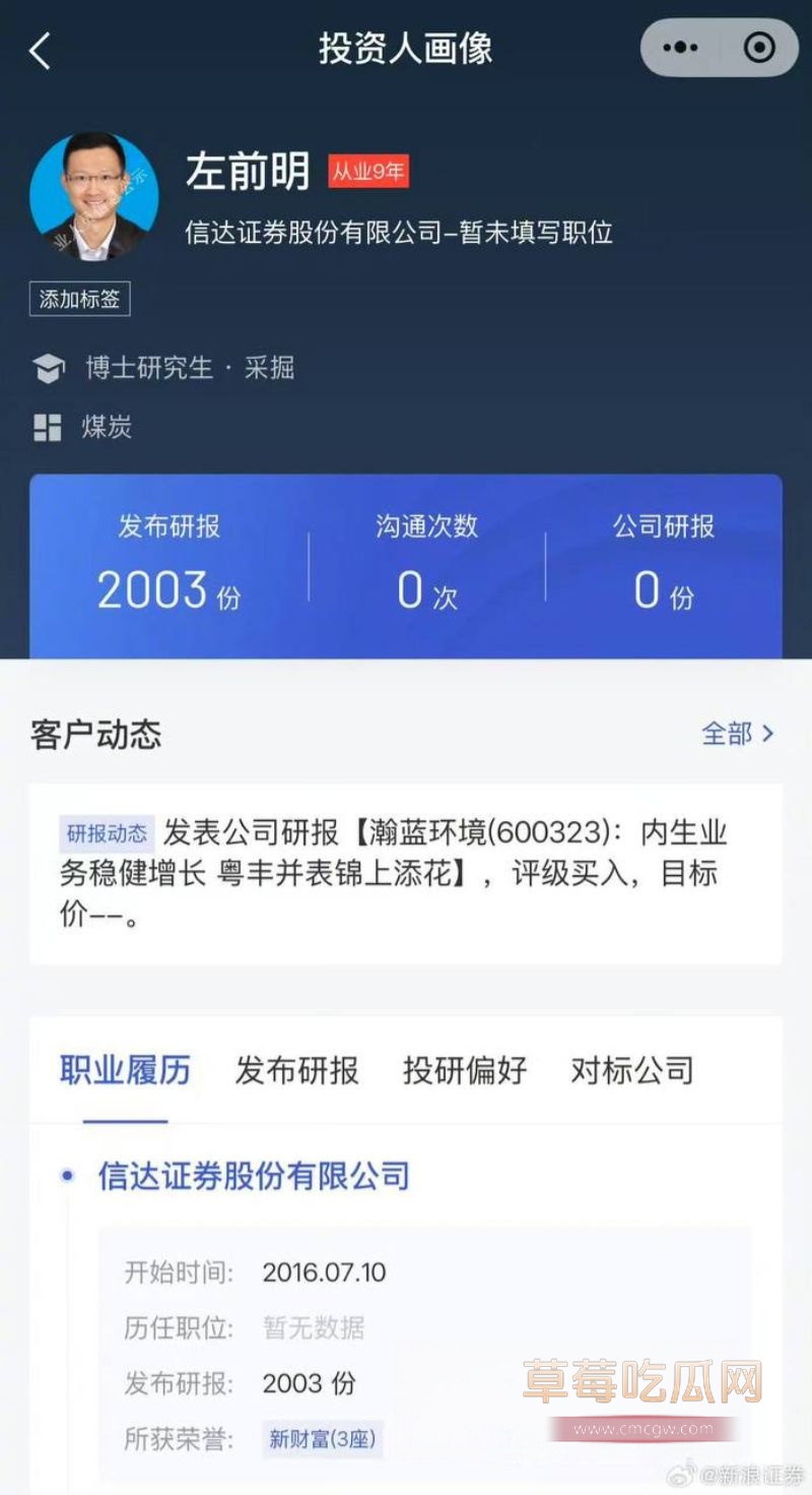 信达证券研究所所长左前明7 信达证券研究所所长左前明7