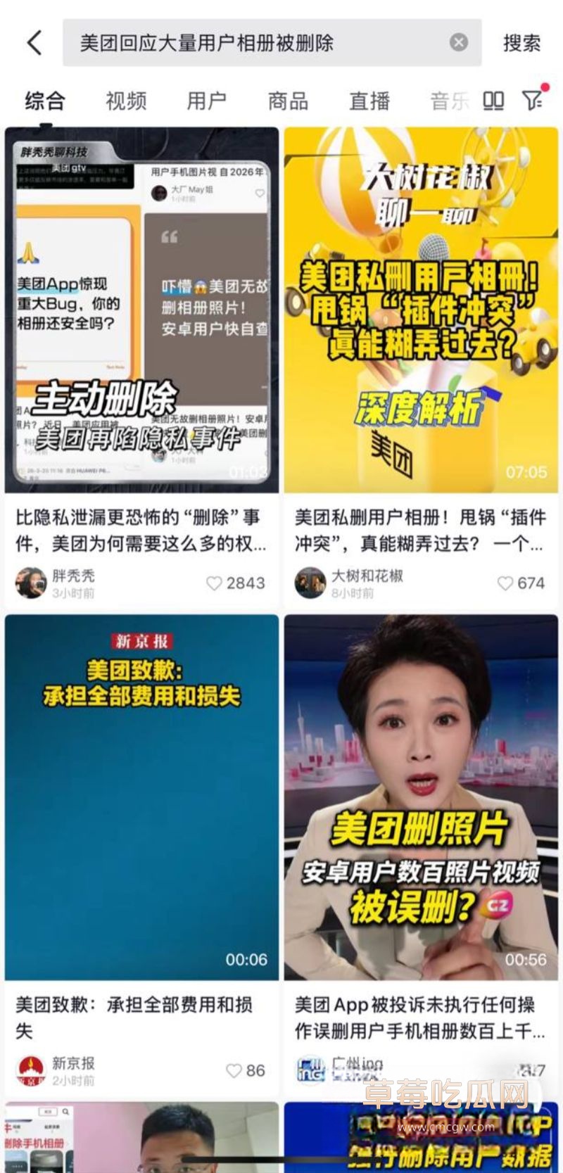 美团App误删用户上千张照片和性爱视频2 美团App误删用户上千张照片和性爱视频2