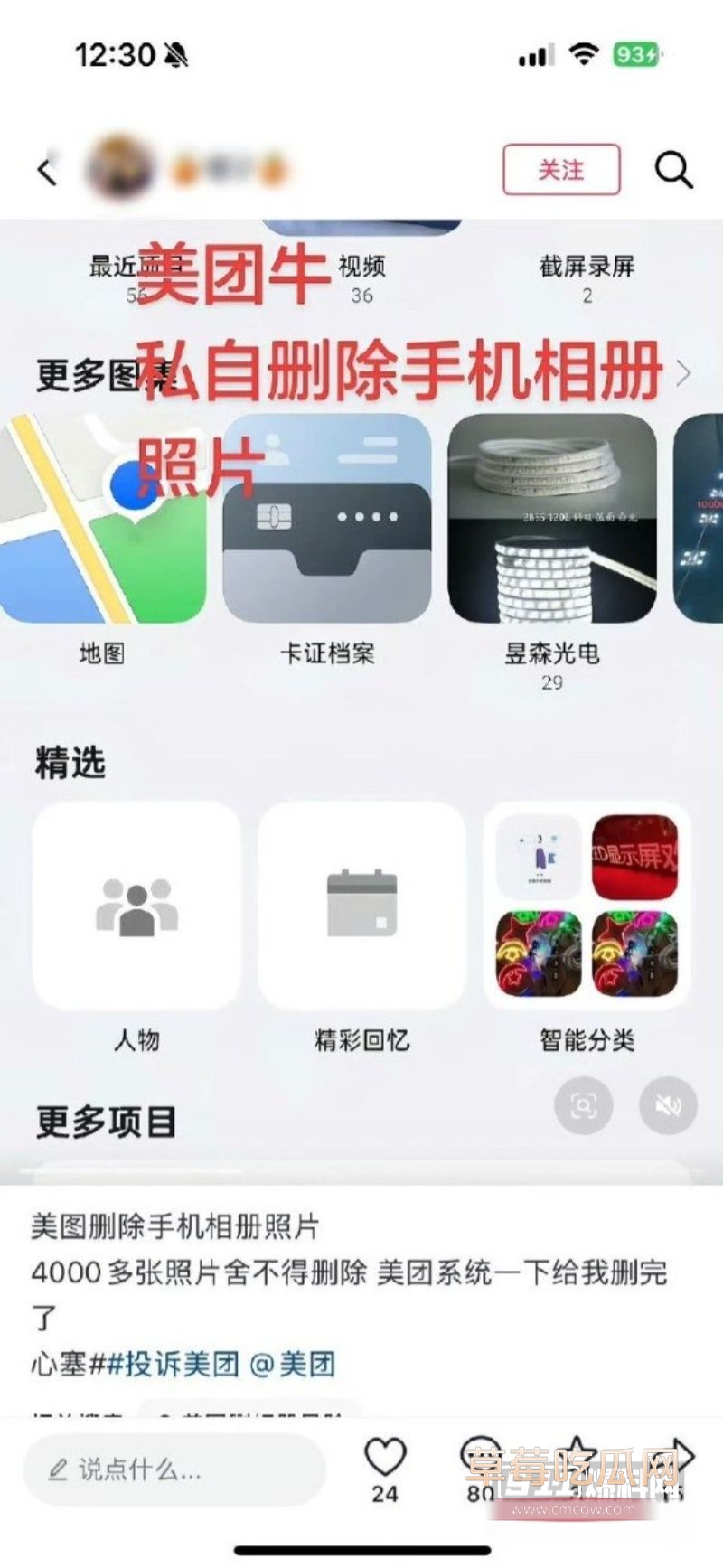 美团App误删用户上千张照片和性爱视频7 美团App误删用户上千张照片和性爱视频7