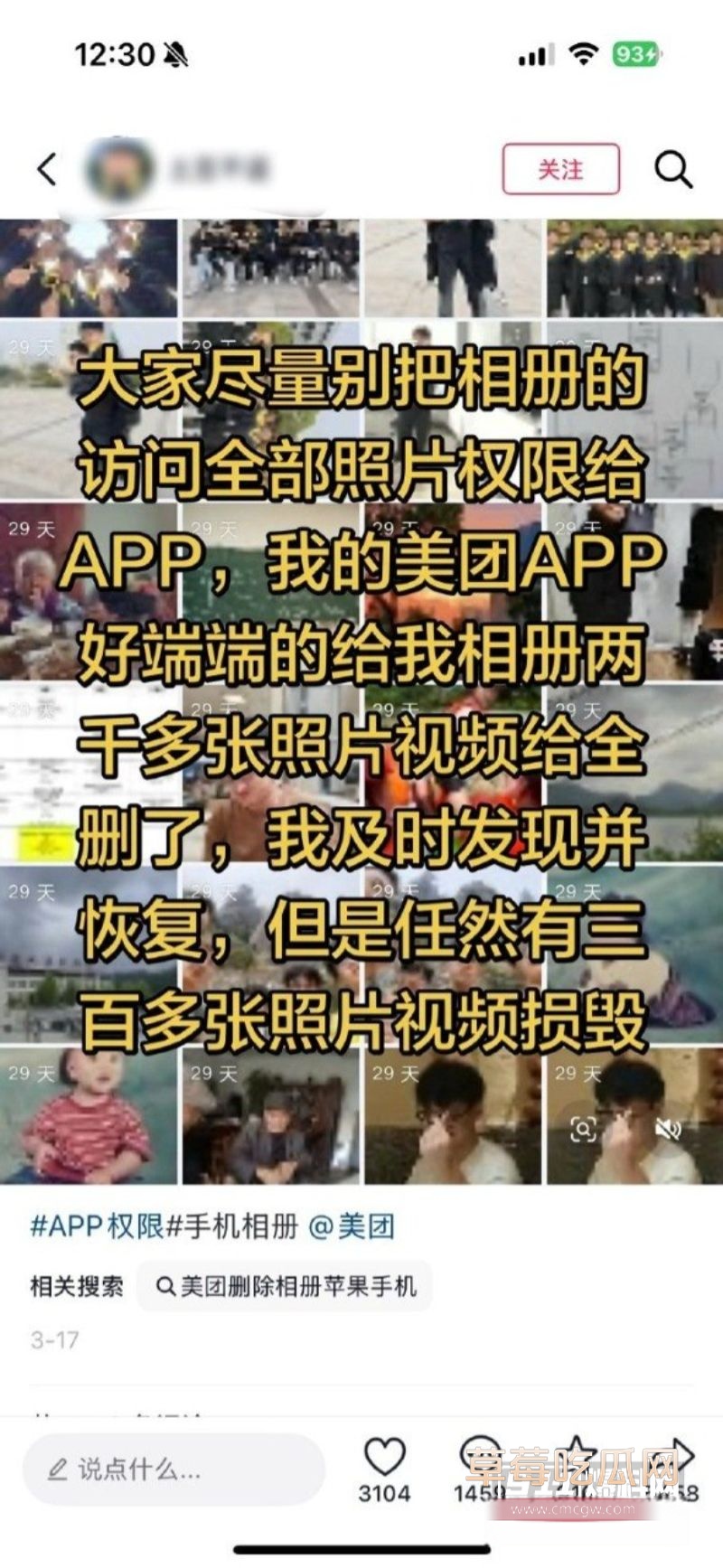 美团App误删用户上千张照片和性爱视频8 美团App误删用户上千张照片和性爱视频8