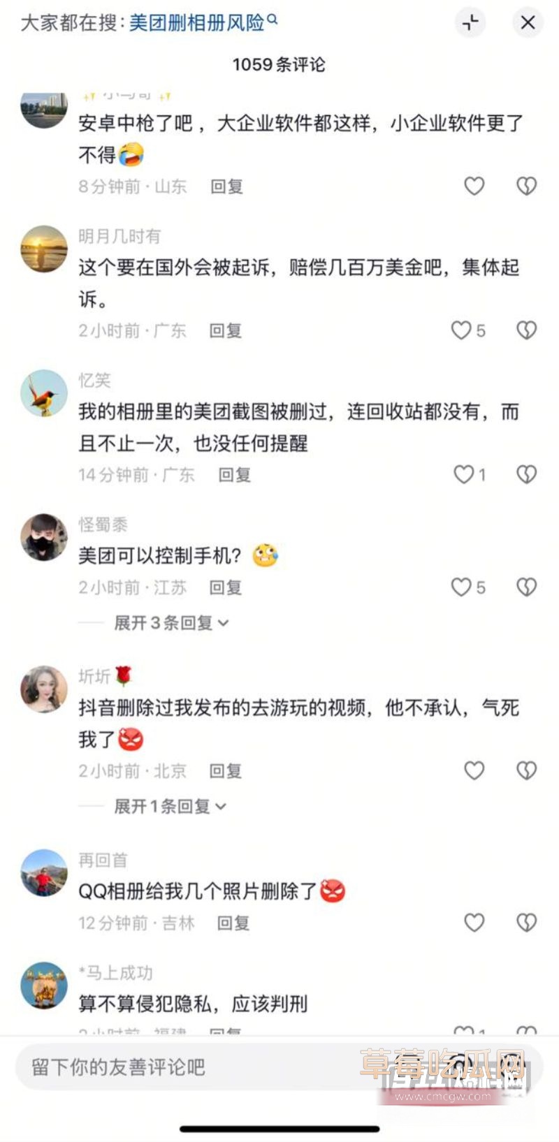 美团App误删用户上千张照片和性爱视频10 美团App误删用户上千张照片和性爱视频10