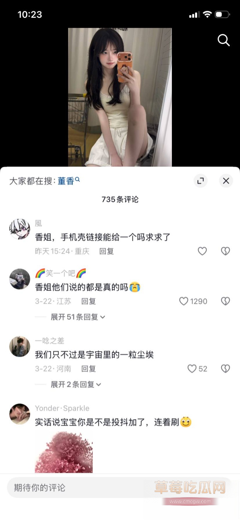 抖音百万网红 一只香 32 抖音百万网红 一只香 32