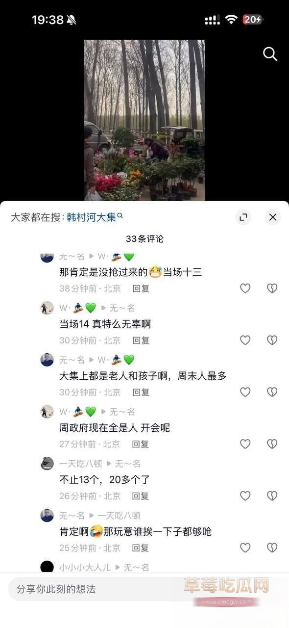 大集撞人1