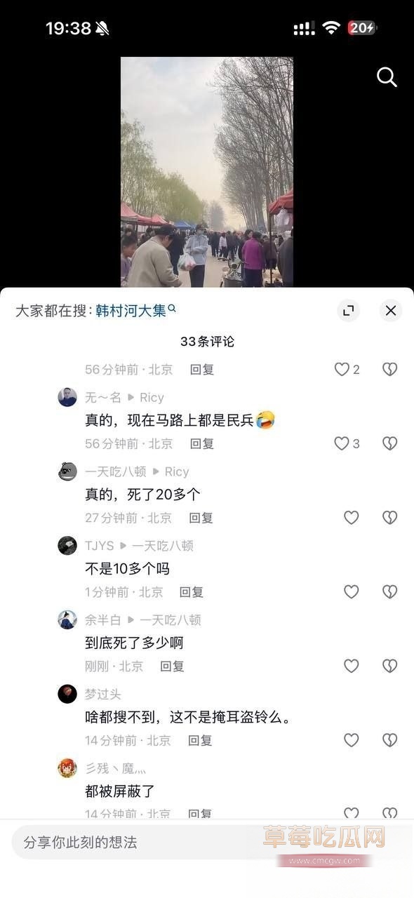 大集撞人2