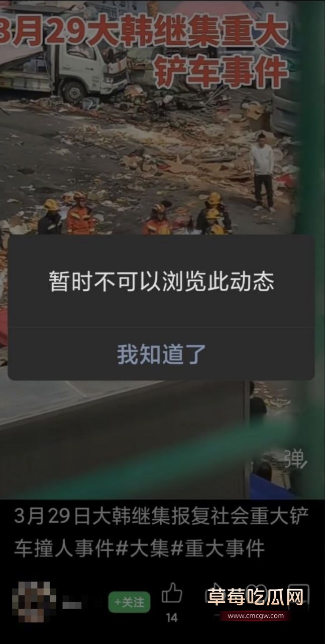 大集撞人3