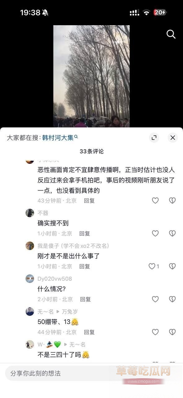大集撞人4
