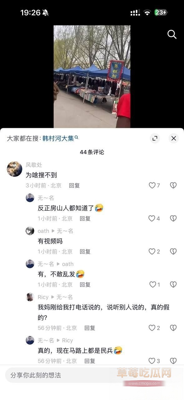 大集撞人9