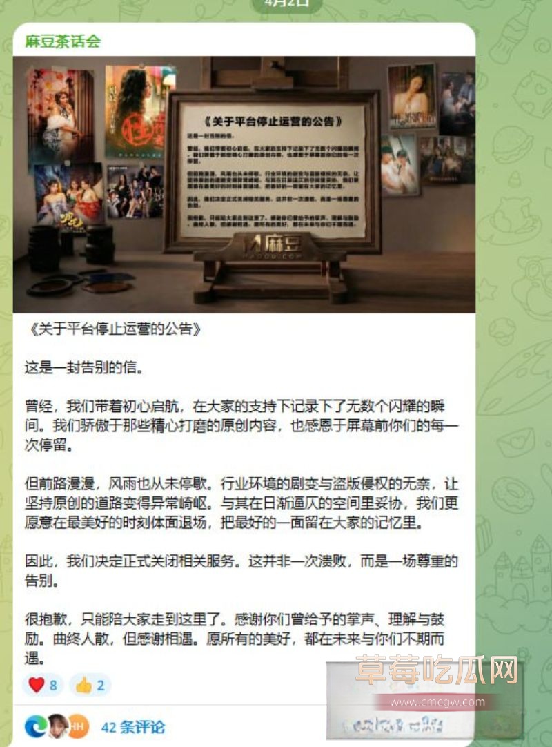 麻豆传媒停服公告3 麻豆传媒停服公告3