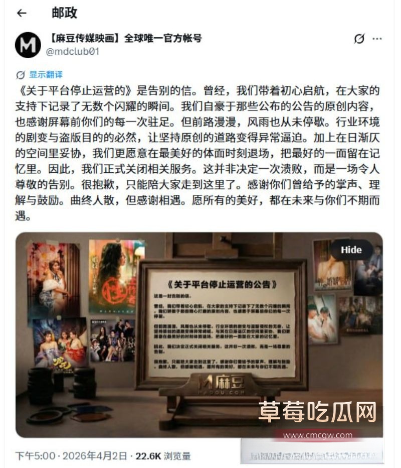 麻豆传媒停服公告4 麻豆传媒停服公告4