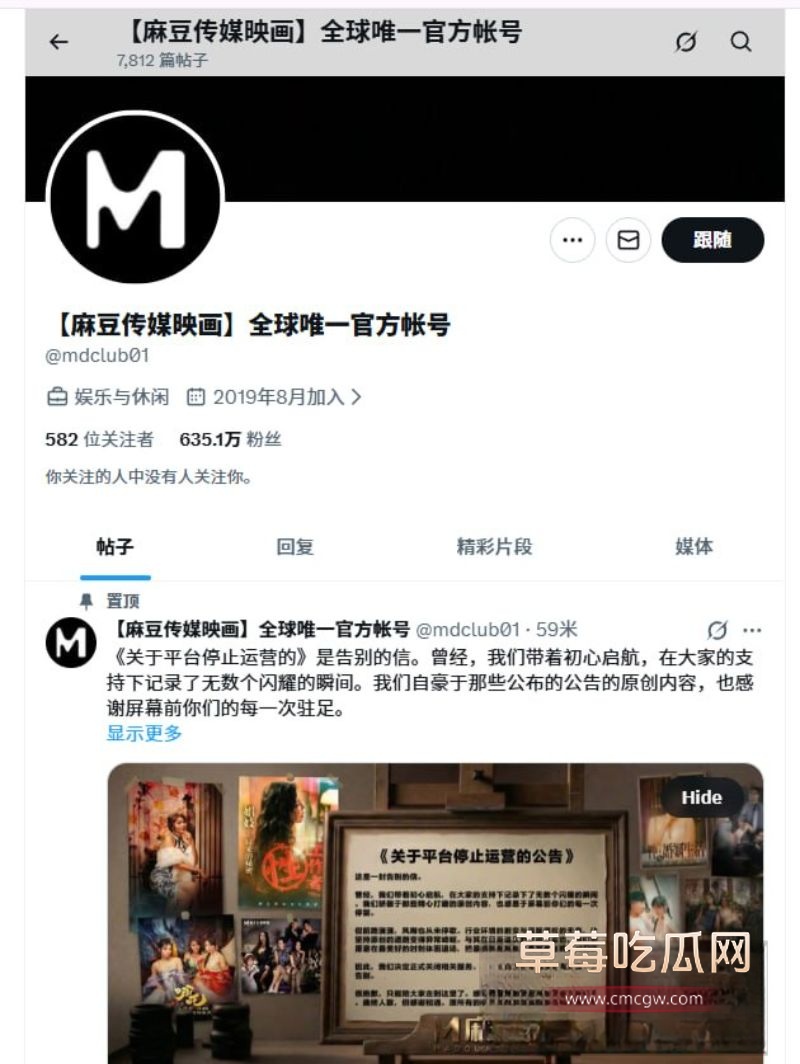 麻豆传媒停服公告5 麻豆传媒停服公告5