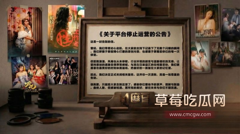 麻豆传媒停服公告7 麻豆传媒停服公告7
